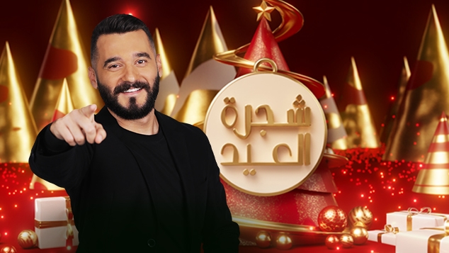 شجرة العيد