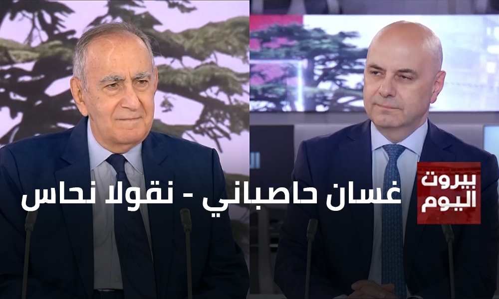 غسان حاصباني - نقولا نحاس