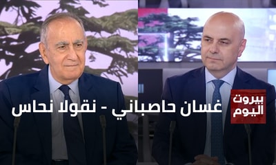 غسان حاصباني - نقولا نحاس