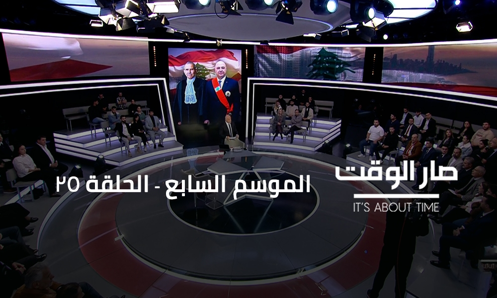 د. قاسم هاشم - وائل أبو فاعور - ابراهيم منيمنة - د. ميشال دويهي - سعيد الاسمر - برفسور آلان حكيم - نديم السبع - حسين عبد الحسين - رياض طوق - موريس متى