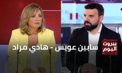 سابين عويس - هادي مراد