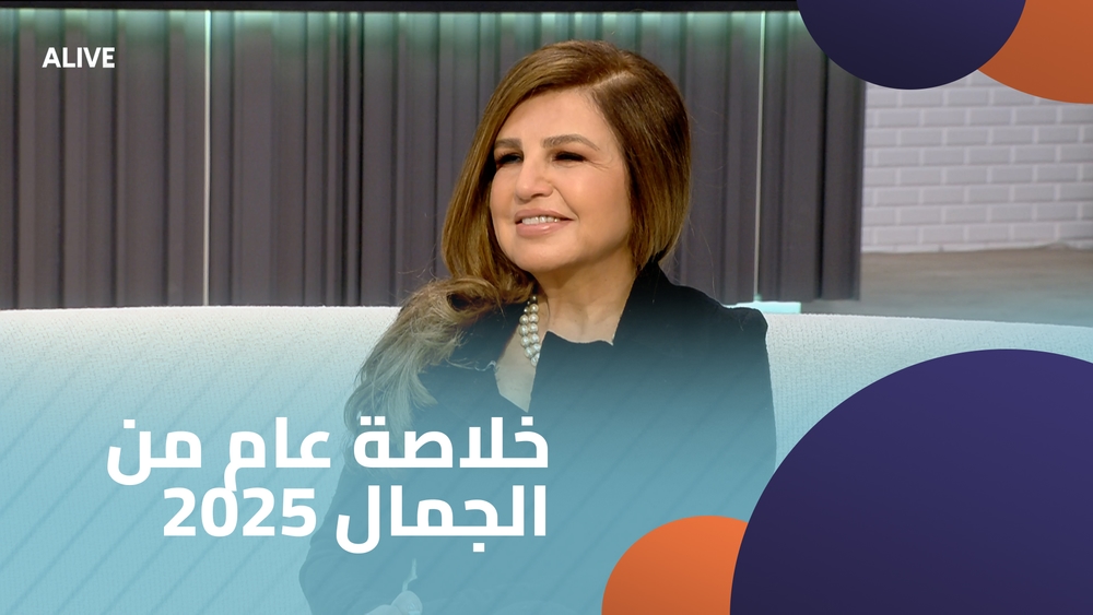 خلاصة عام من الجمال 2025