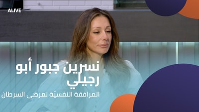 Nisreen Jabbour Abu Rajili - Psychological support for cancer patients