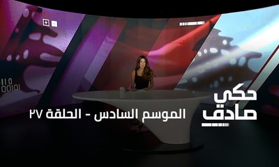 الحلقة 27