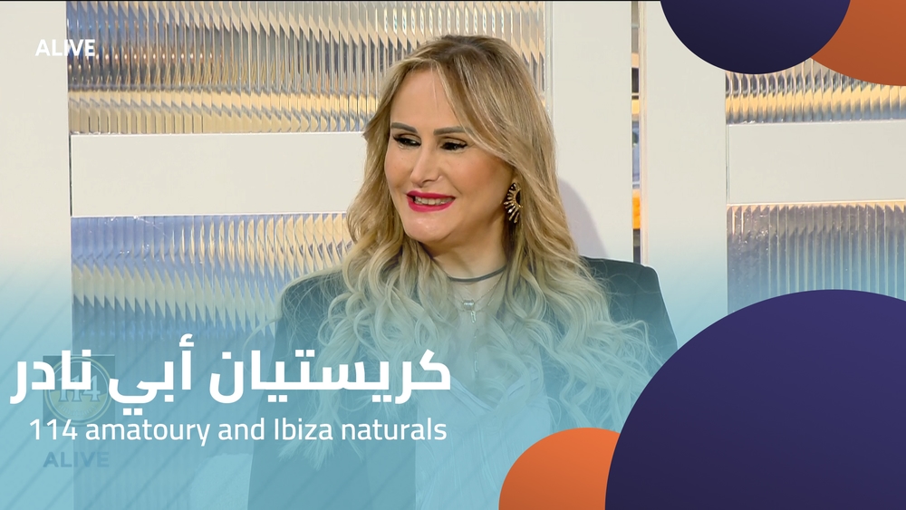 114 amatoury and Ibiza naturals - كريستيان أبي نادر