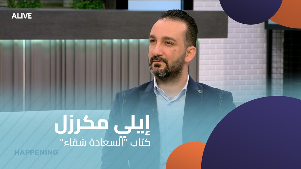 "كتاب "السعادة شقاء