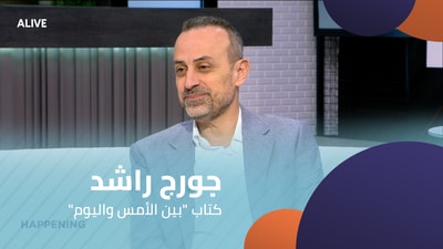George Rachid - The Book "Between Yesterday and Today"