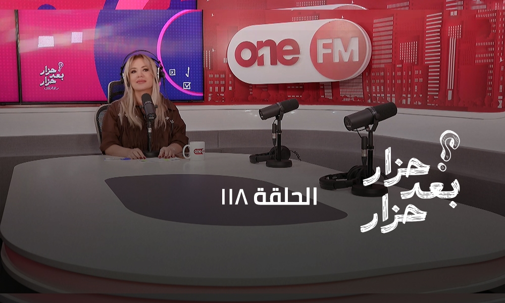 الحلقة 118