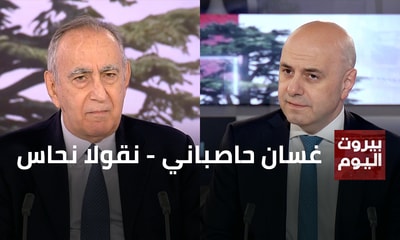غسان حاصباني - نقولا نحاس