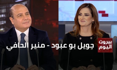 Joelle Bou Abboud - Mounir El Hafi