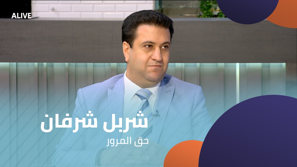 شربل شرفان - حق المرور
