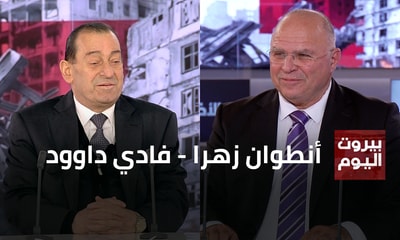 أنطوان زهرا - فادي داوود