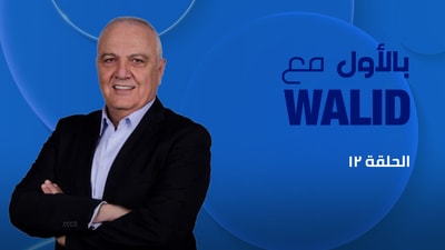الحلقة 12