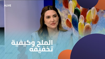 Salt and how to reduce it