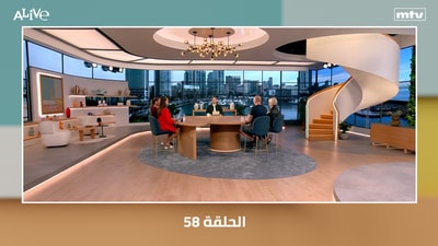 الحلقة 58