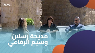 مديحة رسلان - وسيم الرفاعي