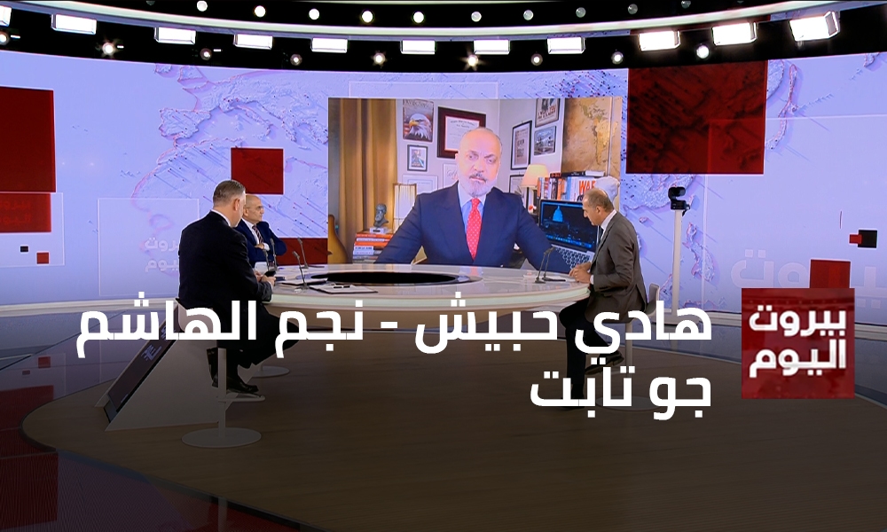هادي حبيش - نجم الهاشم - جو تابت