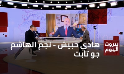 هادي حبيش - نجم الهاشم - جو تابت