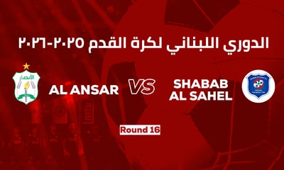 الانصار والشباب الساحل