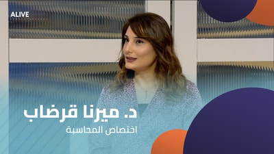 Dr. Mirna Qordab - Accounting Major