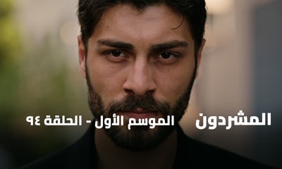 الحلقة 94