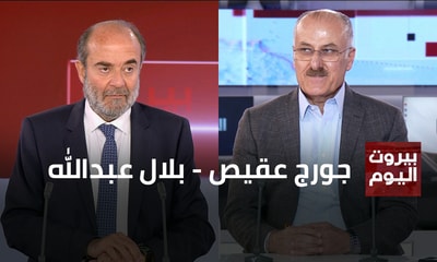 جورج عقيص - بلال عبدالله