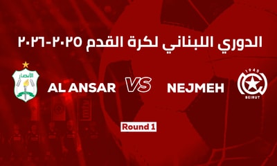 الأنصار والنجمة