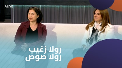 رولا زغيب - رولا صوص