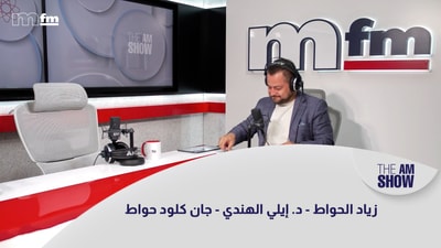 زياد الحواط - د. إيلي الهندي - جان كلود حواط 