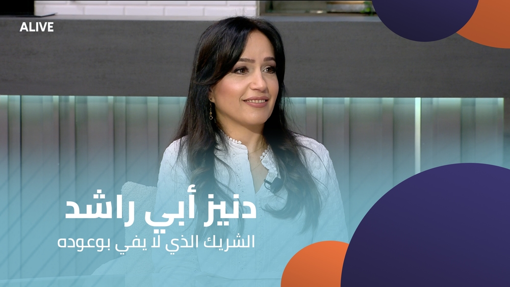 Denise Abi Rached - The Partner Who Doesn't Keep His Promises