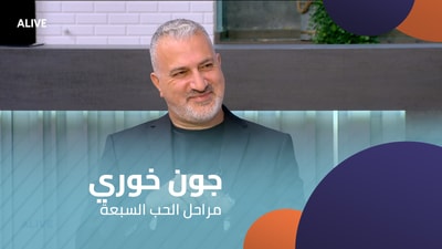 John Khoury - The Seven Stages of Love