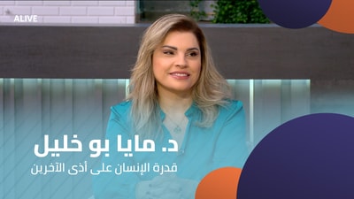 Dr. Maya Bou Khalil - Human Capacity to Harm Others