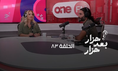الحلقة 83