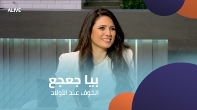 Pia Geagea - Fear in Children