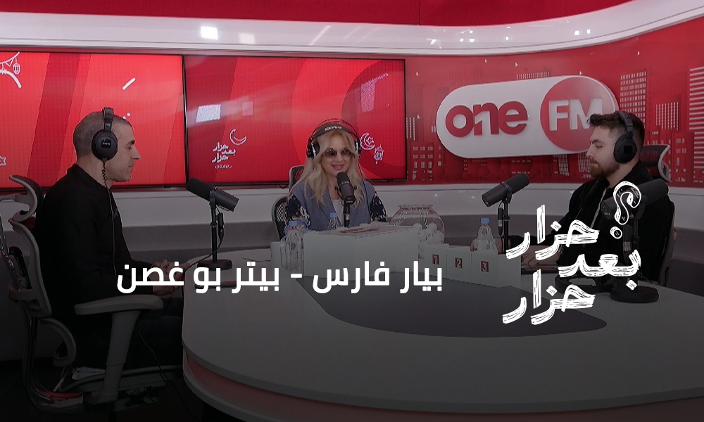 بيار فارس - بيتر بو غصن