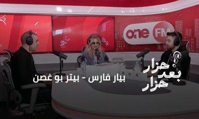 بيار فارس - بيتر بو غصن