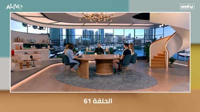 الحلقة 61