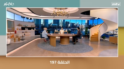 الحلقة 197
