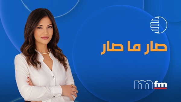 صار ما صار