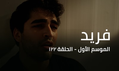 الحلقة 122
