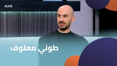 Tony Maalouf