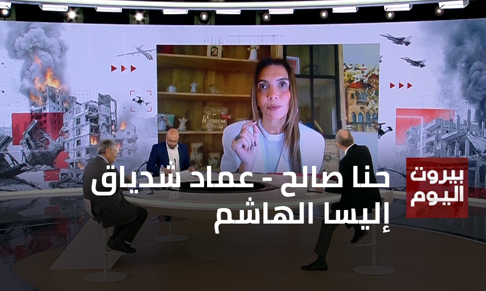 حنا صالح - عماد شدياق - إليسا الهاشم