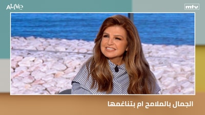 الجمال بالملامح ام بتناغمها