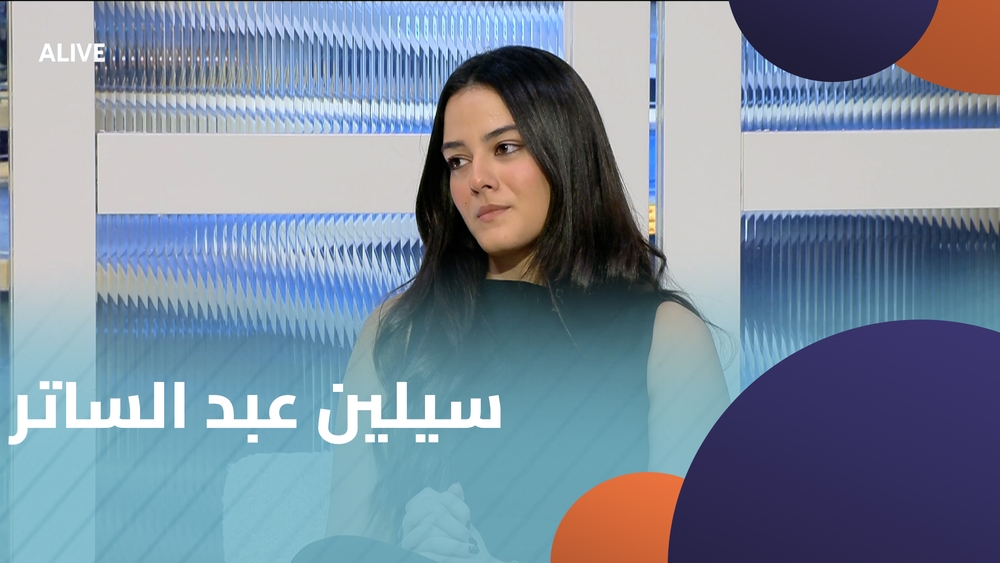 سيلين عبد الساتر