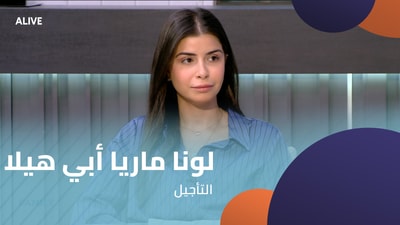 Luna Maria Abi Hila - Postponement