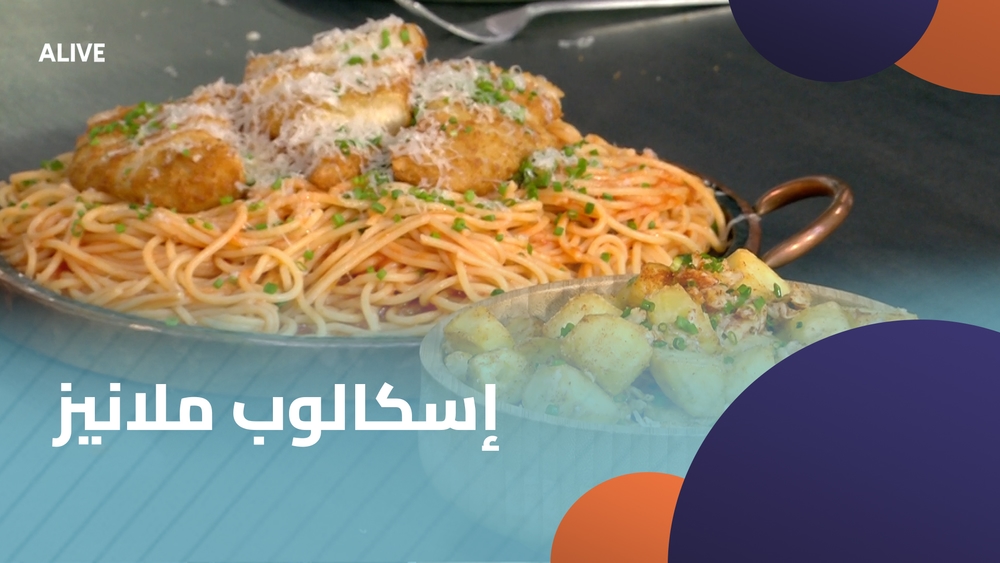 إسكالوب ملانيز