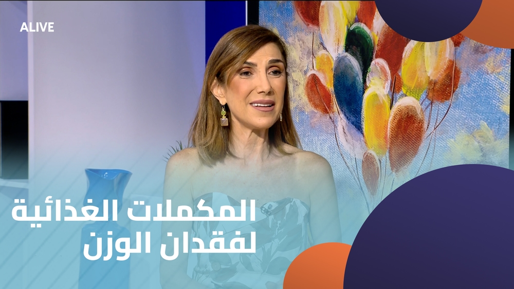 المكملات الغذائية لفقدان الوزن