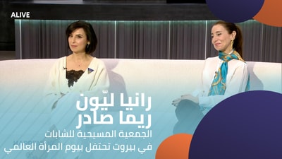 Rania Layoun - Rima Sader - The Young Women's Christian Association in Beirut celebrates International Women's Day