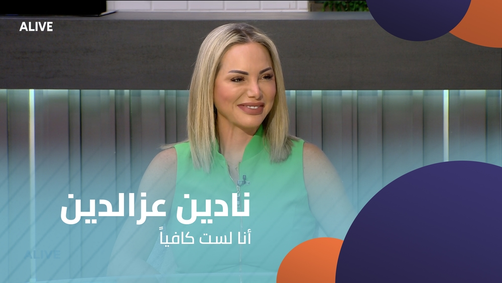نادين عزالدين - أنا لست كافياً