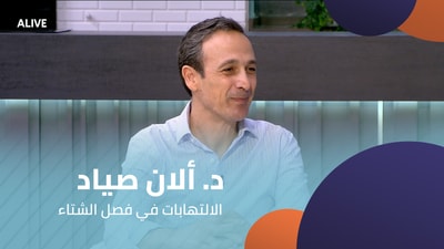 Dr. Alain Sayyad - Infections in Winter